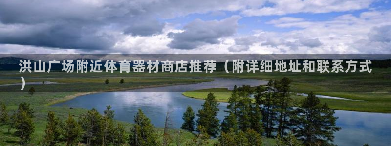 尊龙t300和t400哪个好：洪山广场附近体育器材商