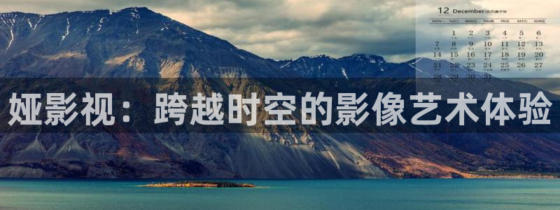 蜂鸟影院韩国：娅影视：跨越时空的影像艺术体验